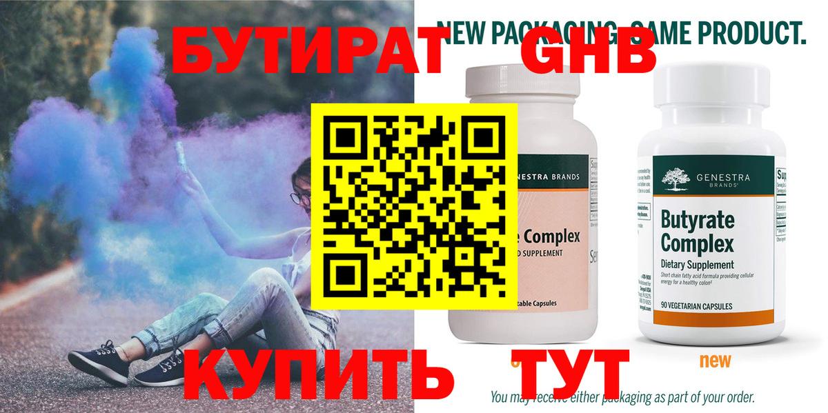Бутират Butirat  Вход с VPN  Сухой Лог 
