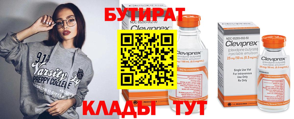 БУТИРАТ оксибутират Сухой Лог