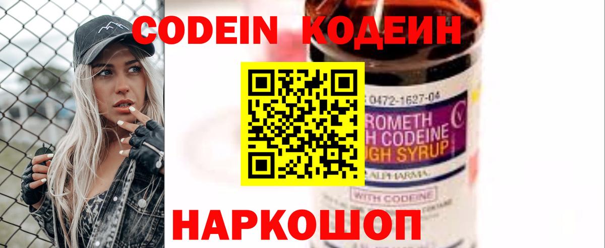 Кодеиновый сироп Lean напиток Lean (лин) Сухой Лог
