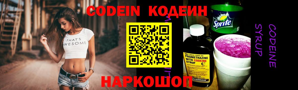 Codein Purple Drank  Вход с VPN  Сухой Лог 