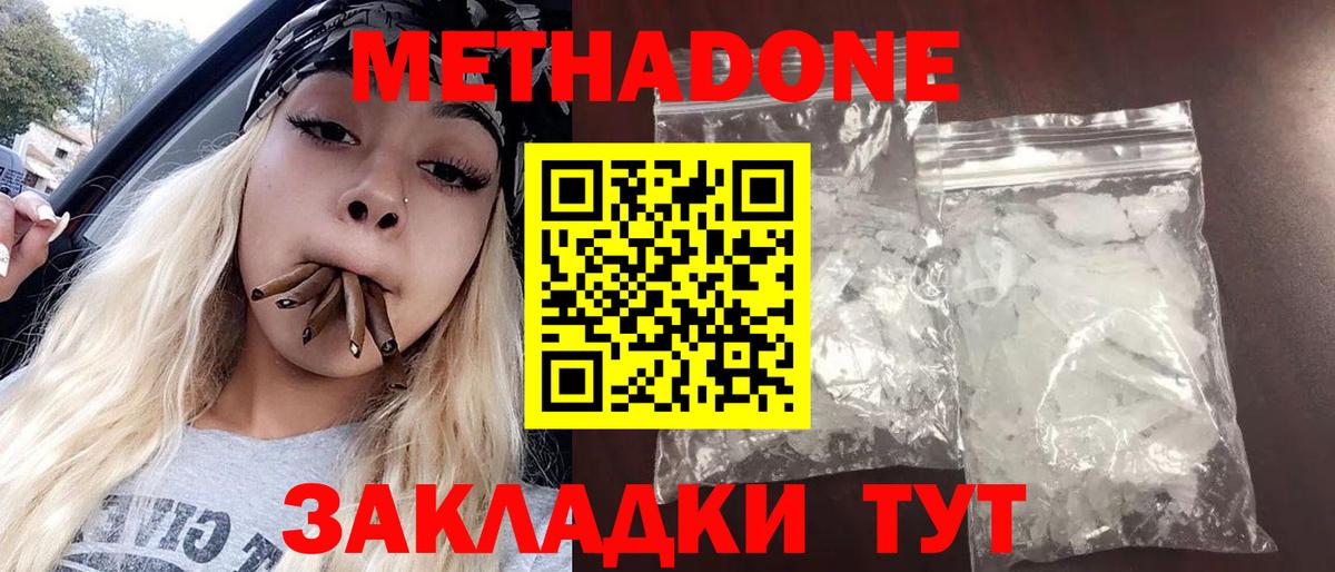 Метадон белоснежный  Вход с VPN  Сухой Лог  Метадон methadone 